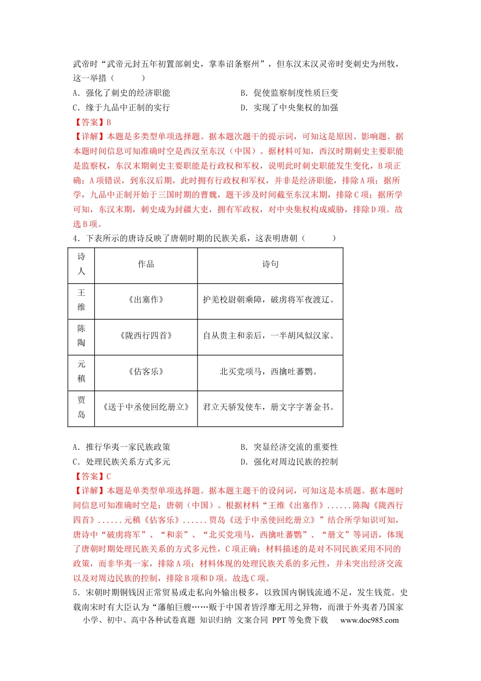 历史-2024届新高三开学摸底考试卷（辽宁专用）（全解全析）.docx