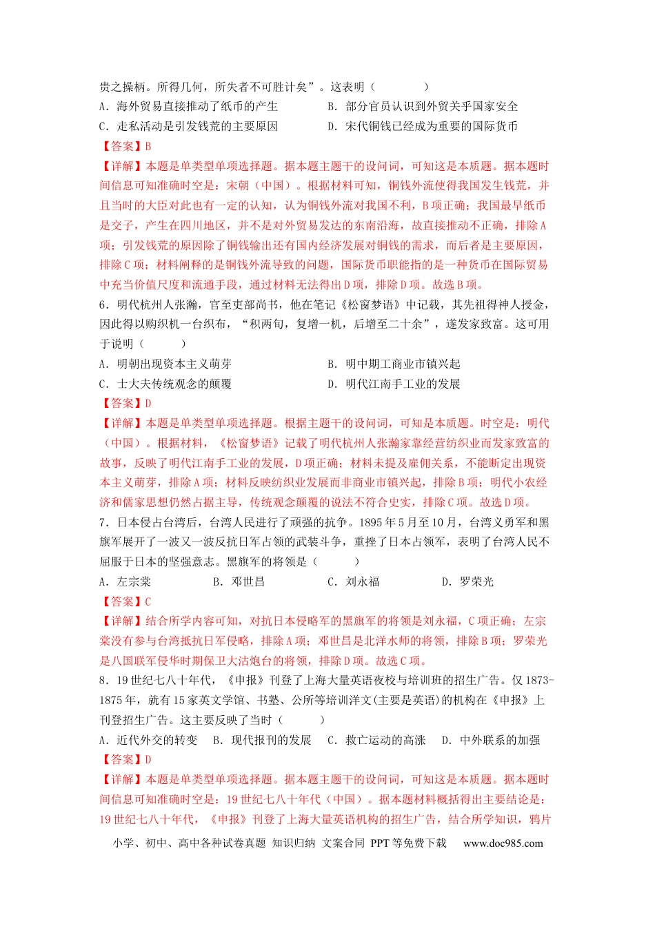 历史-2024届新高三开学摸底考试卷（辽宁专用）（全解全析）.docx
