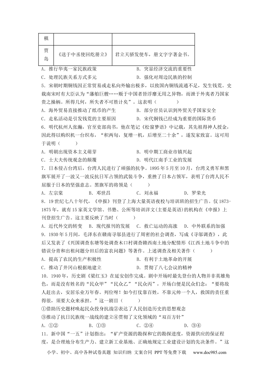 历史-2024届新高三开学摸底考试卷（辽宁专用）（考试版） .docx