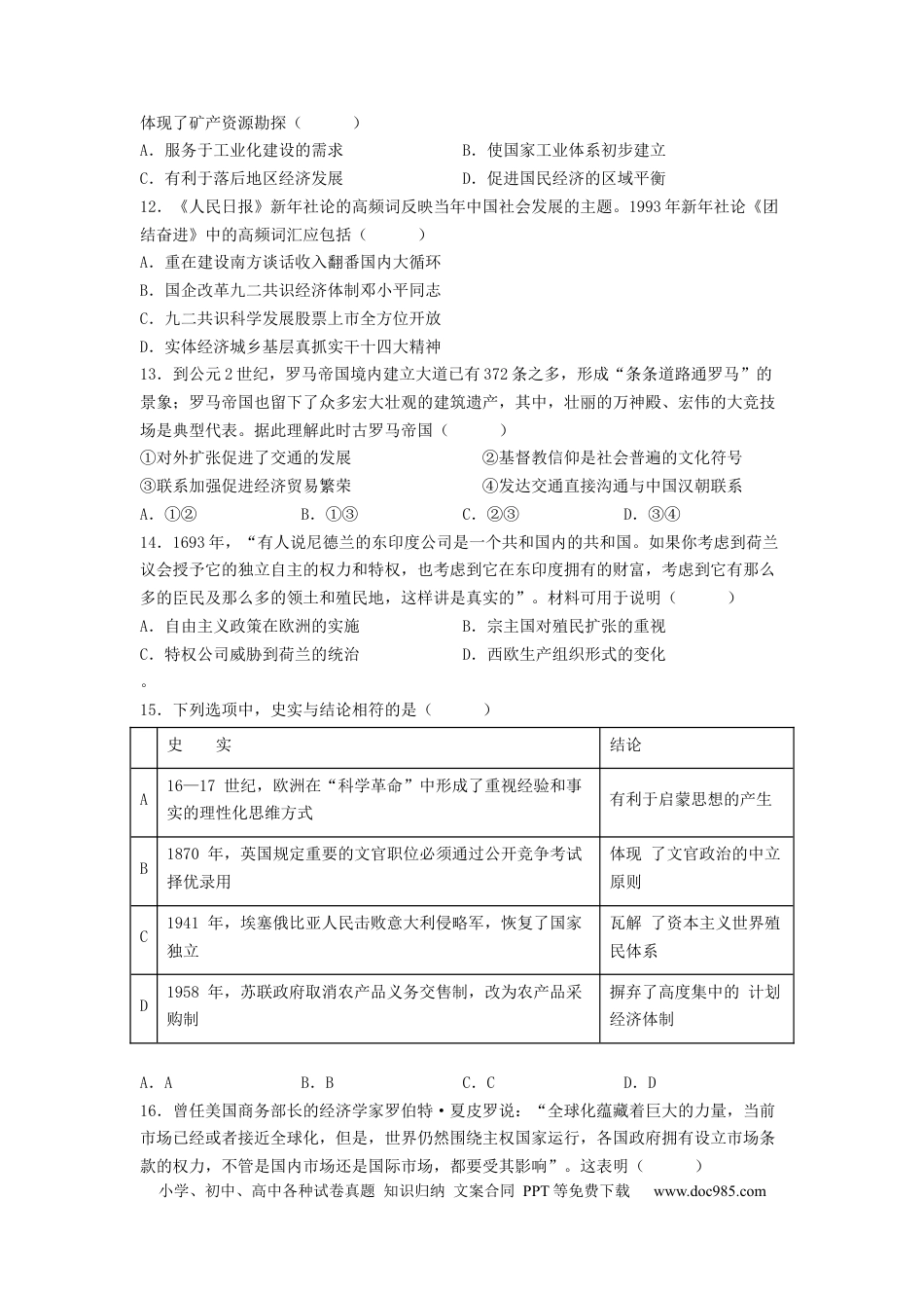 历史-2024届新高三开学摸底考试卷（辽宁专用）（考试版） .docx