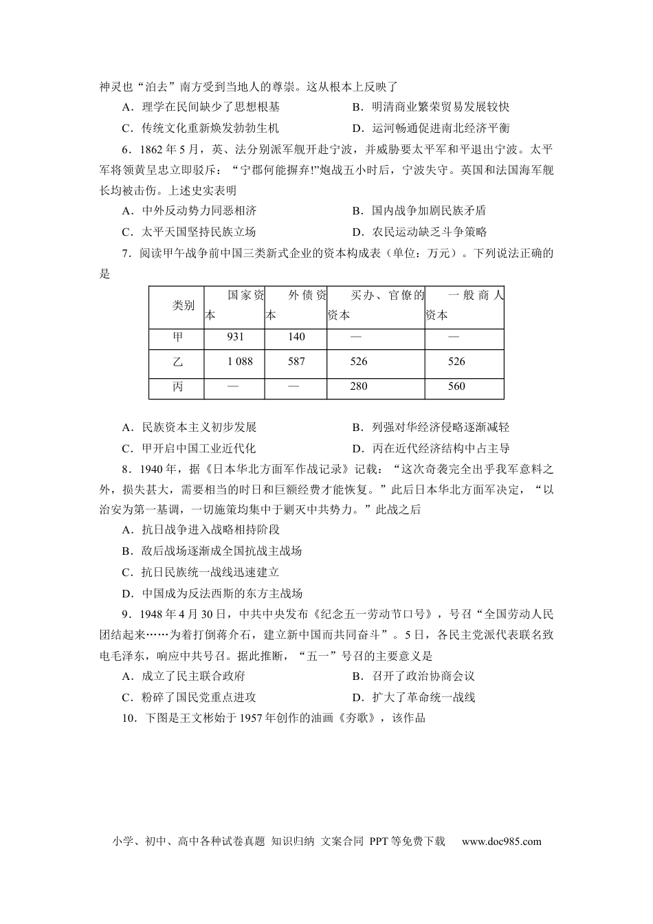 历史-2024届新高三开学摸底考试卷（江苏专用）（考试版）.docx