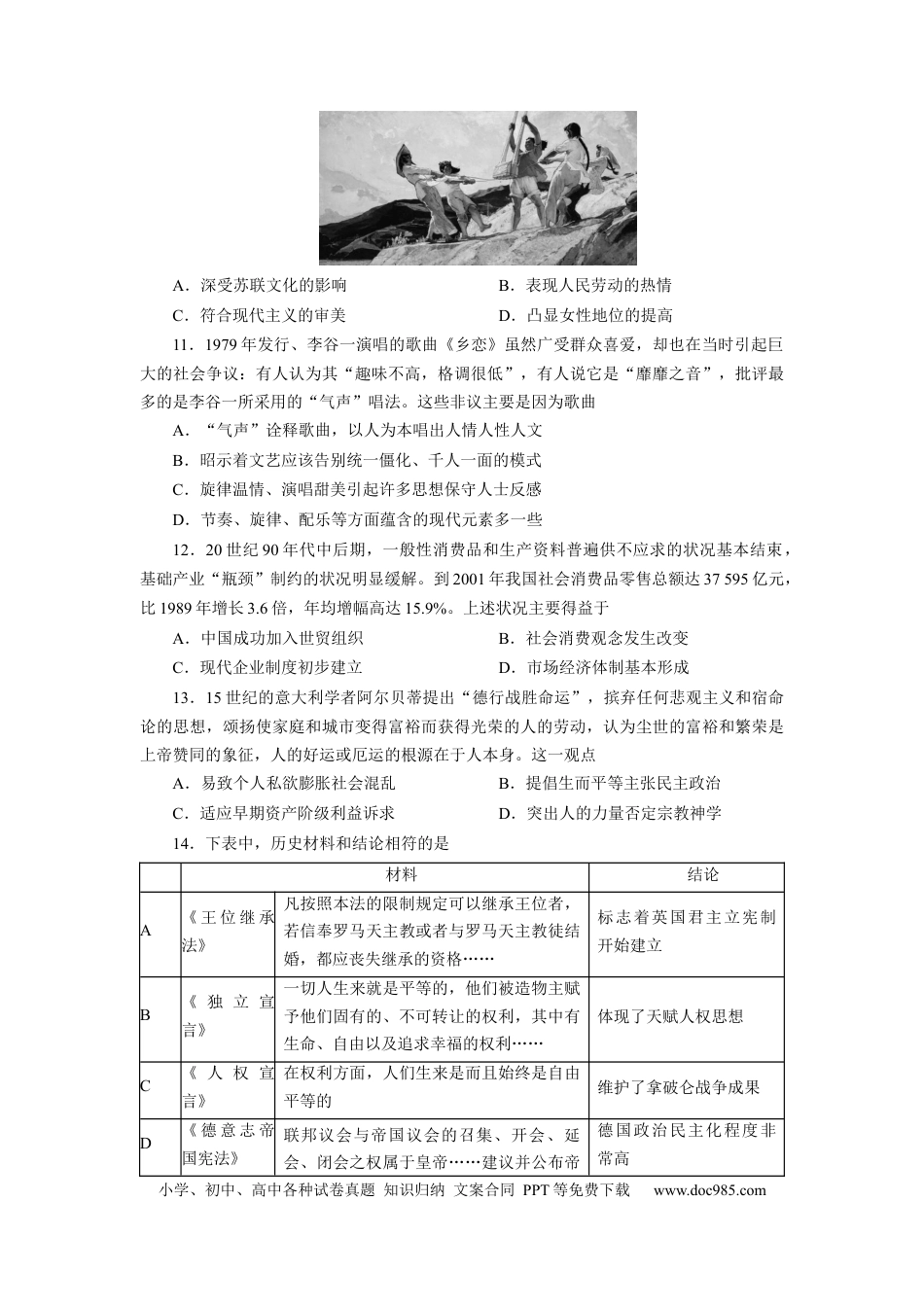 历史-2024届新高三开学摸底考试卷（江苏专用）（考试版）.docx