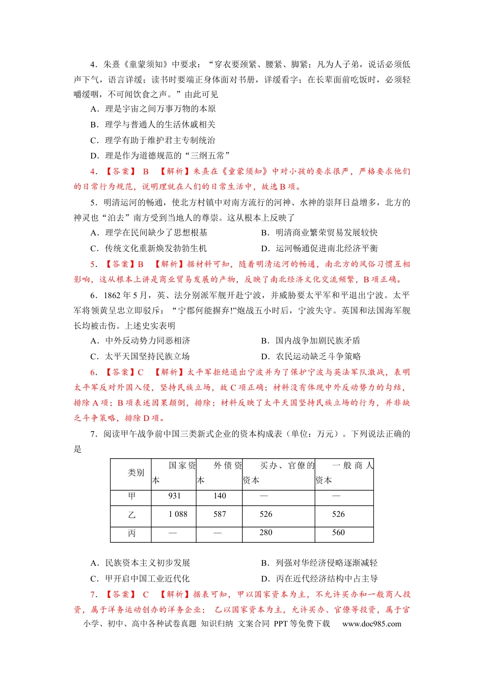 历史-2024届新高三开学摸底考试卷（江苏专用）（解析版）.docx