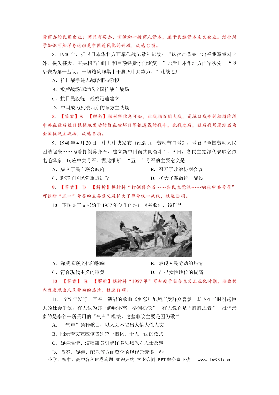 历史-2024届新高三开学摸底考试卷（江苏专用）（解析版）.docx