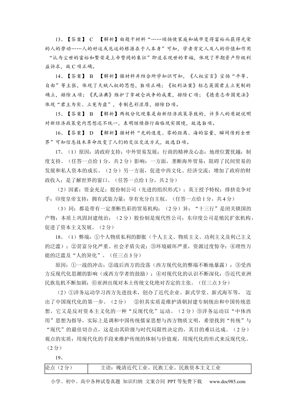 历史-2024届新高三开学摸底考试卷（江苏专用）（答案及评分标准）.docx