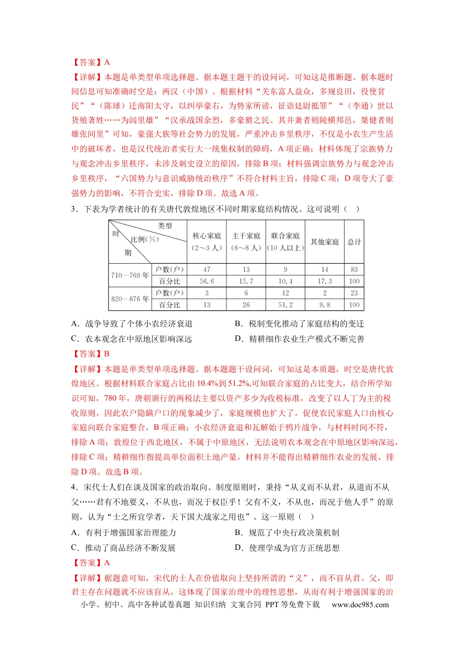 历史-2024届新高三开学摸底考试卷（广东专用）01（全解全析）.docx
