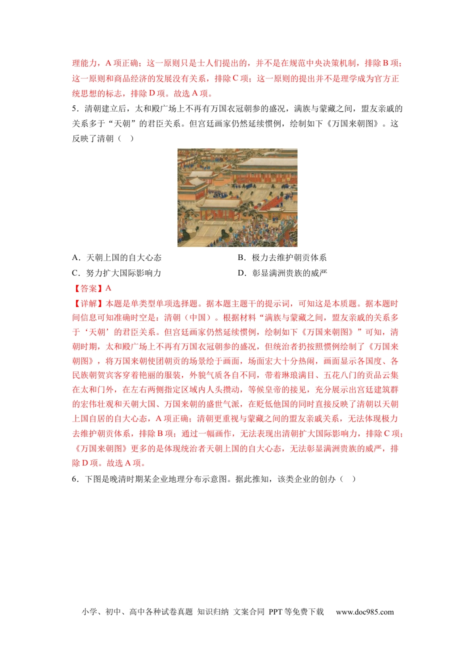 历史-2024届新高三开学摸底考试卷（广东专用）01（全解全析）.docx