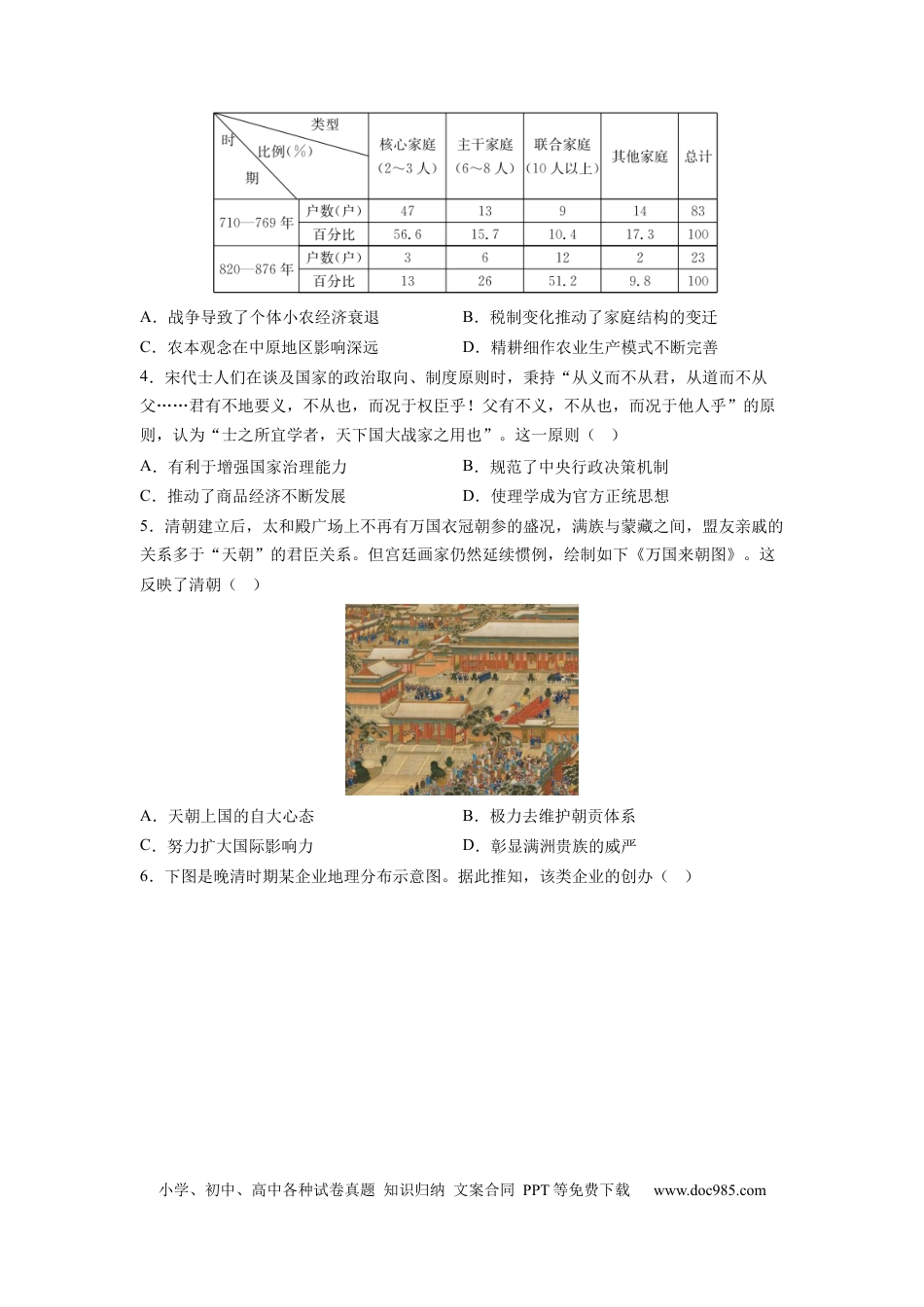 历史-2024届新高三开学摸底考试卷（广东专用）01（考试版）.docx