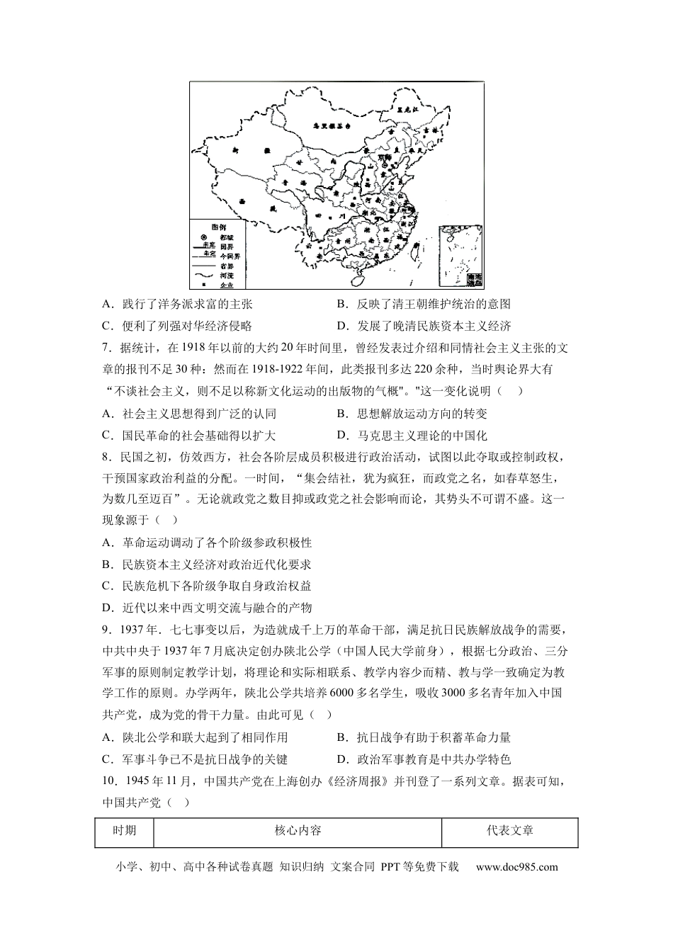 历史-2024届新高三开学摸底考试卷（广东专用）01（考试版）.docx
