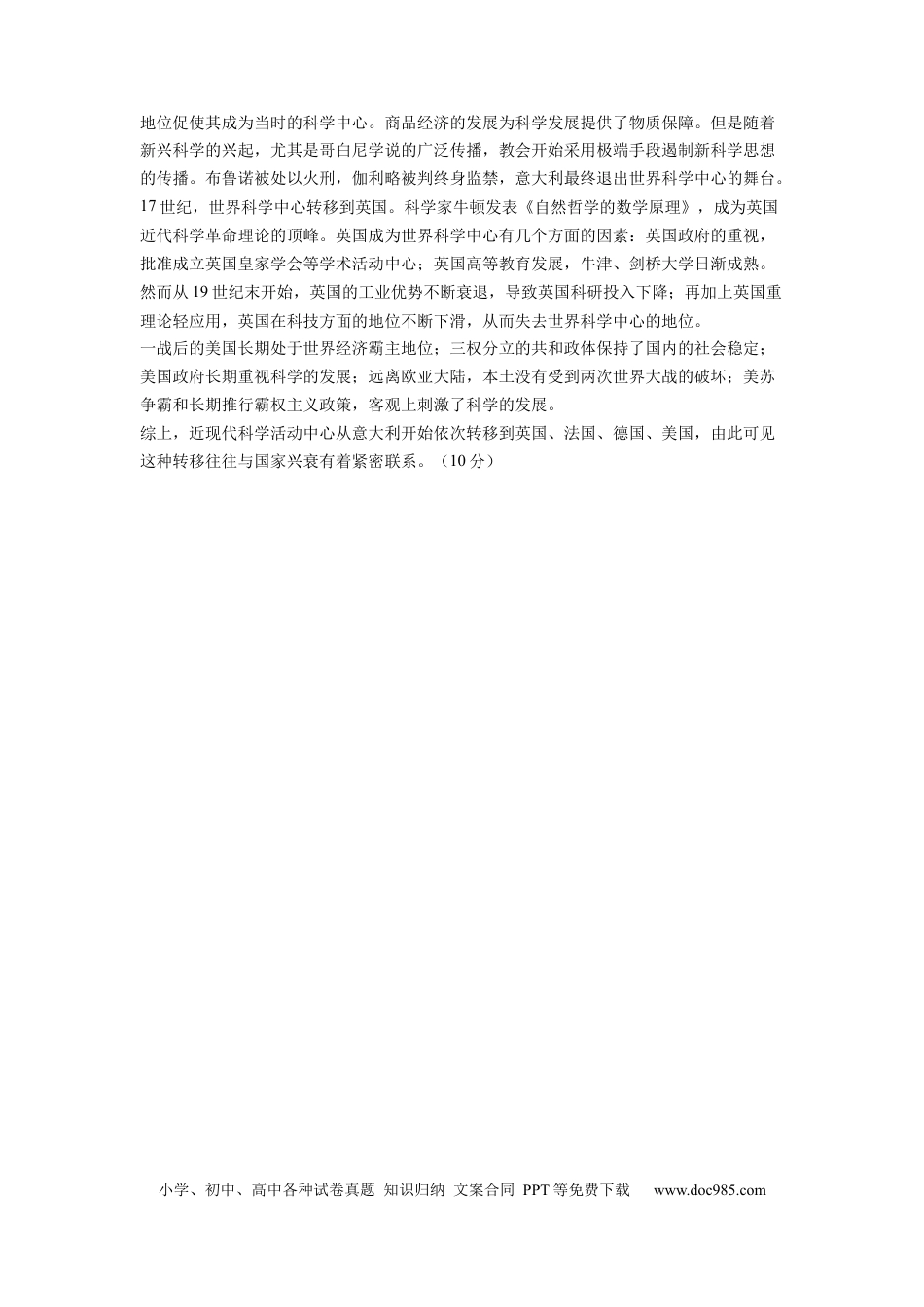 历史-2024届新高三开学摸底考试卷（广东专用）01（参考答案）.docx