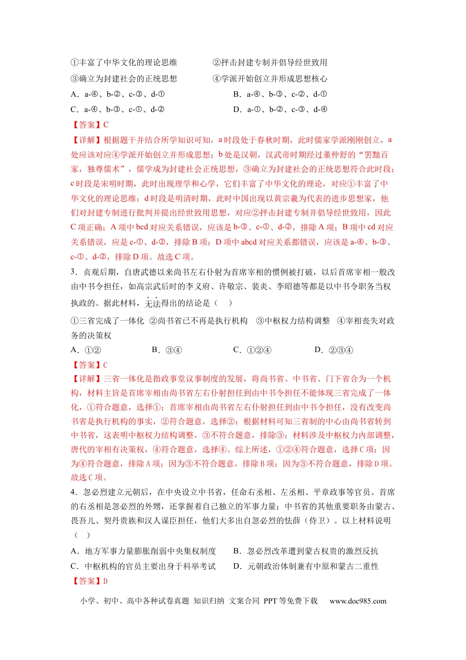 历史-2024届新高三开学摸底考试卷（北京专用）（全解全析）.docx