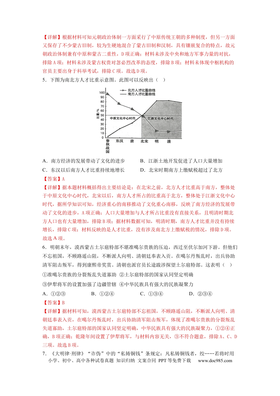 历史-2024届新高三开学摸底考试卷（北京专用）（全解全析）.docx