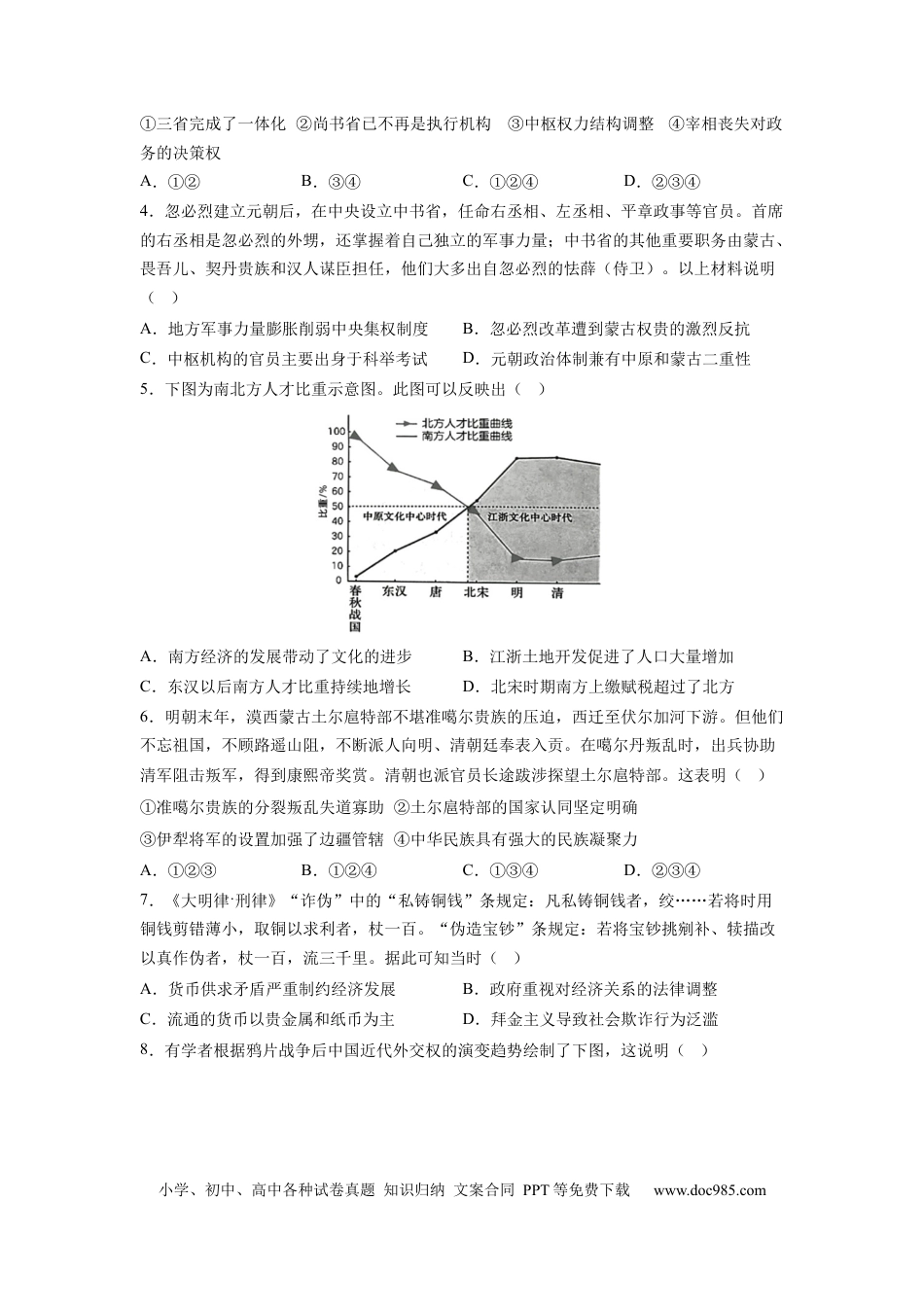 历史-2024届新高三开学摸底考试卷（北京专用）（考试版） .docx
