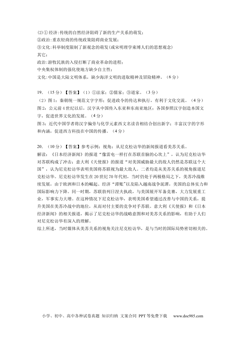 历史-2024届新高三开学摸底考试卷（北京专用）（参考答案）.docx