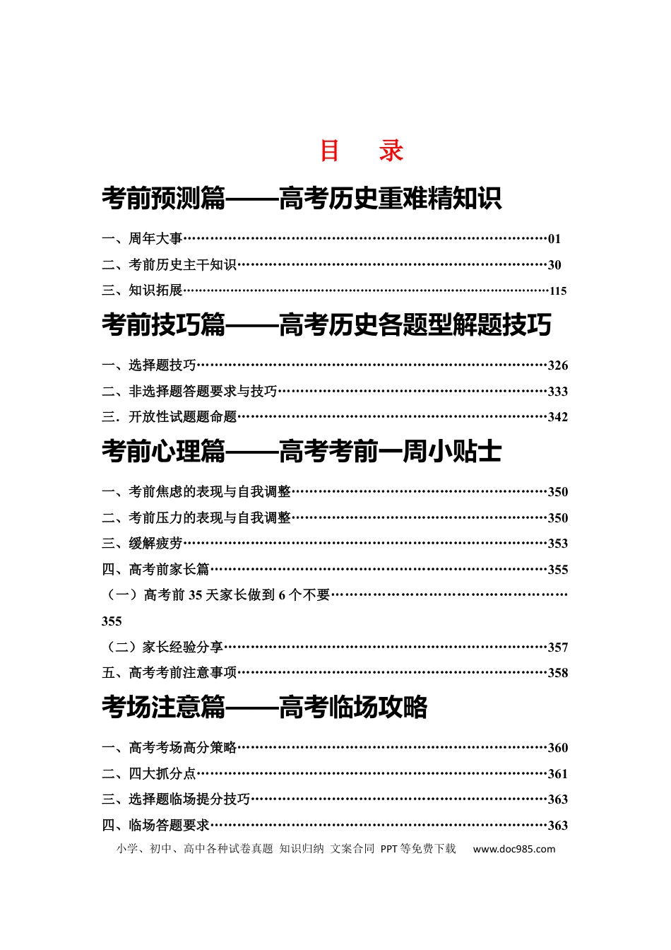 2023年高考考前最后一课-历史.docx