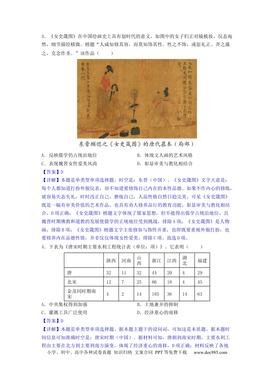 历史-2024届新高三开学摸底考试卷02（全国通用新教材）（全解全析）.docx