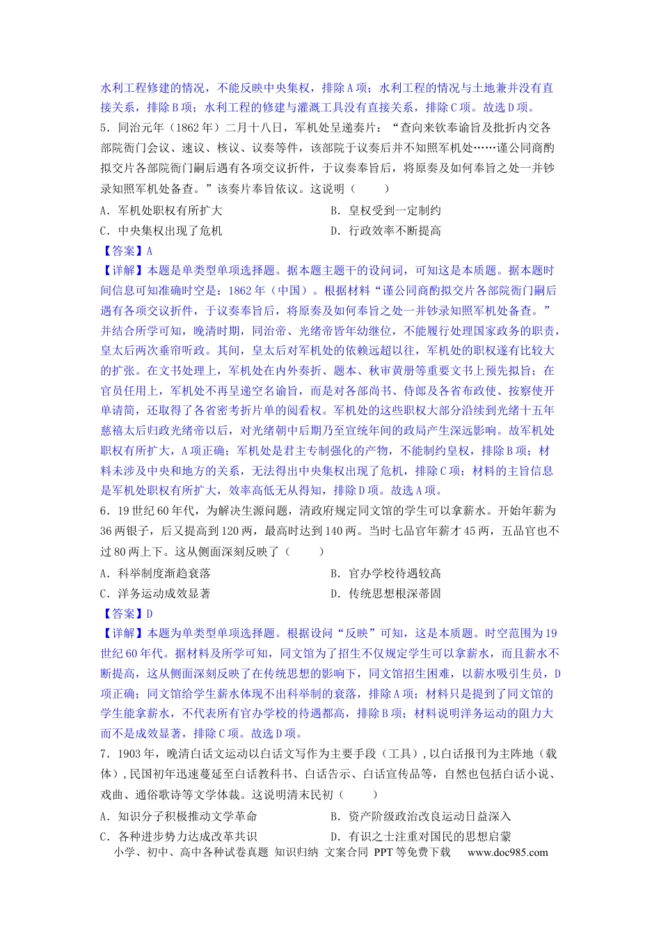 历史-2024届新高三开学摸底考试卷02（全国通用新教材）（全解全析）.docx