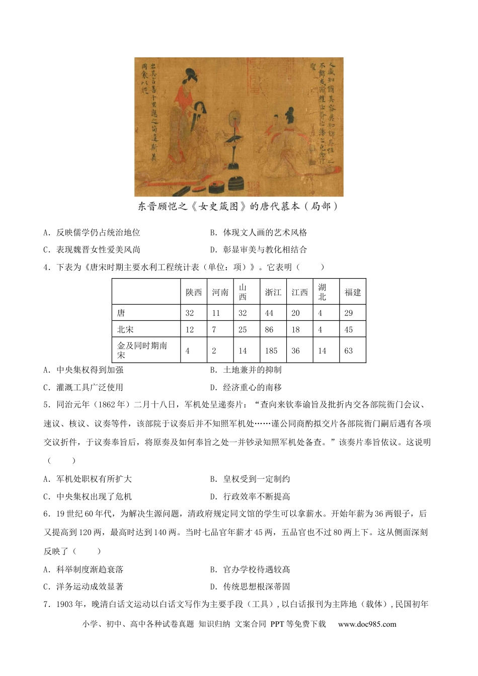 历史-2024届新高三开学摸底考试卷02（全国通用新教材）（考试版） .docx