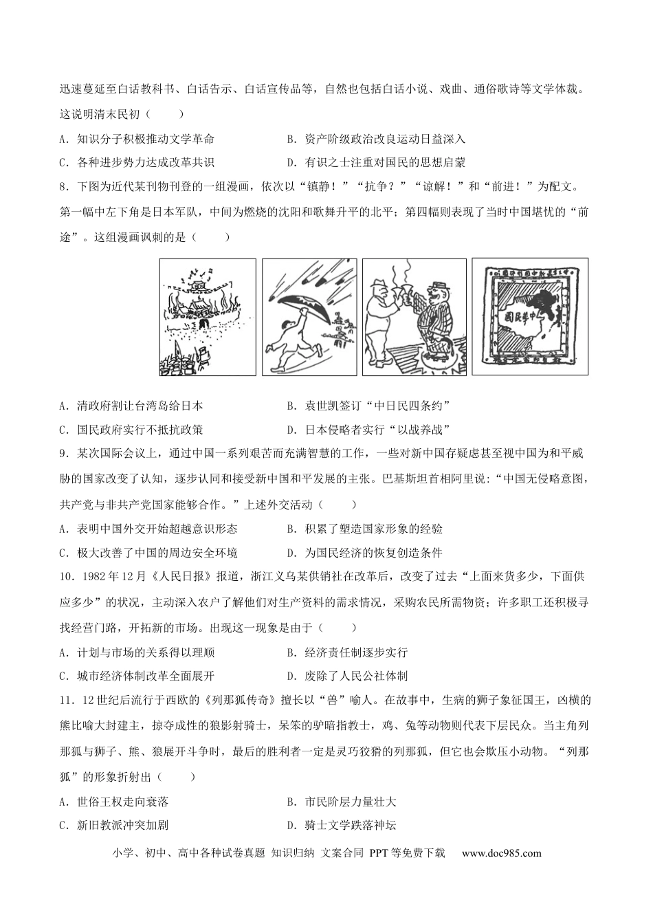历史-2024届新高三开学摸底考试卷02（全国通用新教材）（考试版） .docx