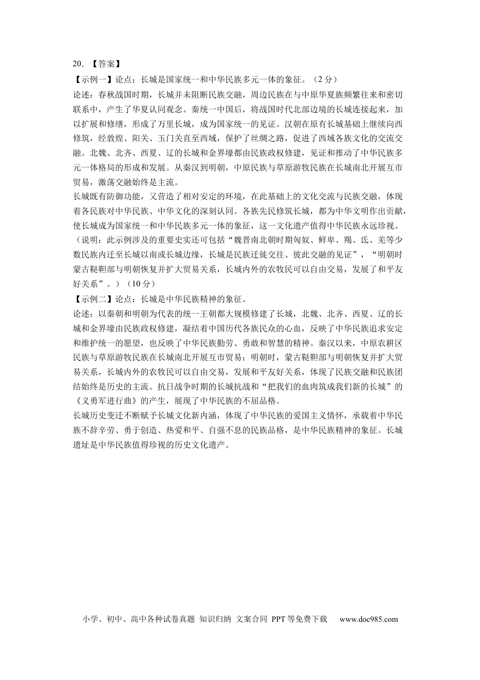 历史-2024届新高三开学摸底考试卷02（全国通用新教材）（参考答案）.docx