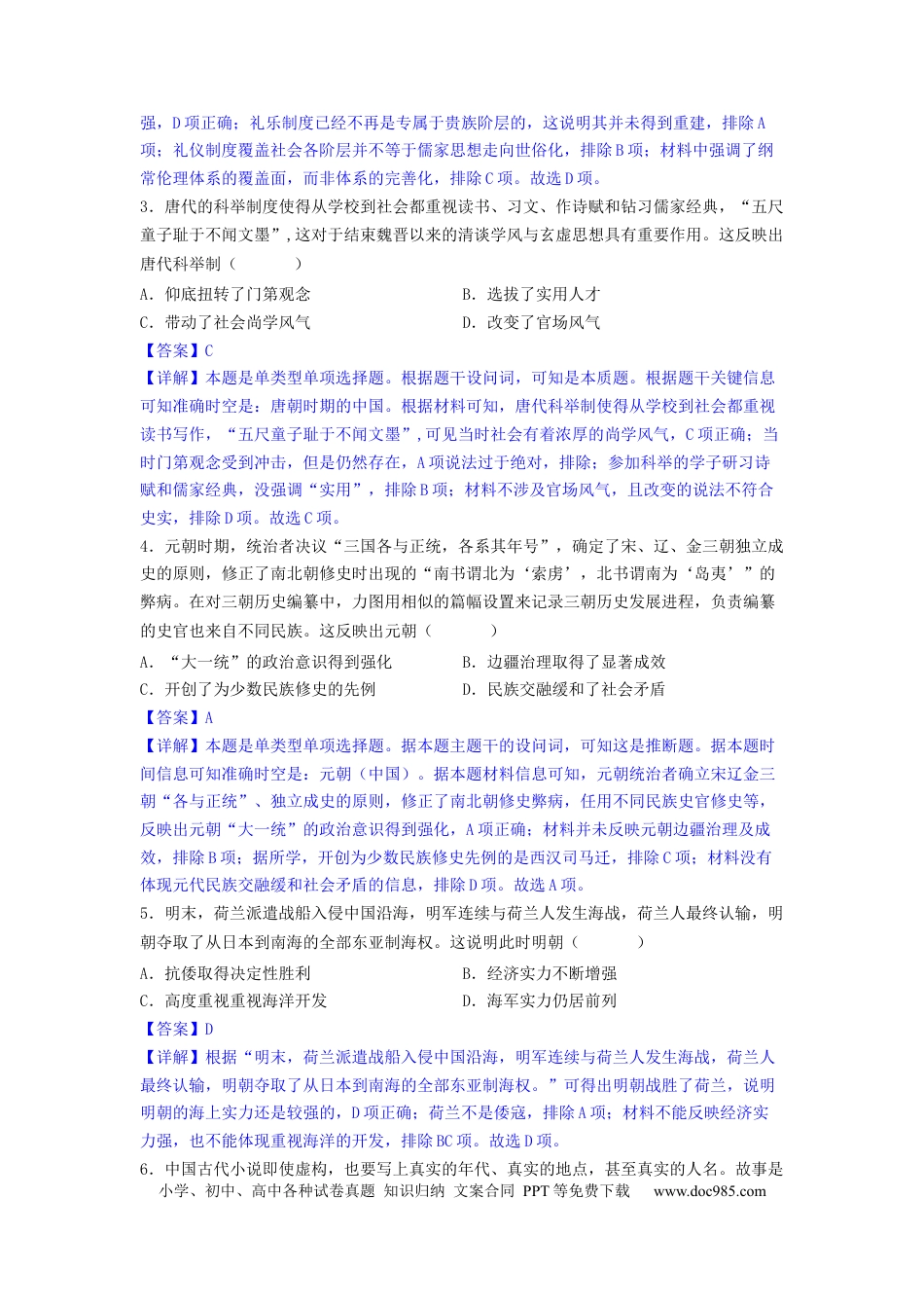 历史-2024届新高三开学摸底考试卷01（全国通用新教材）（全解全析）.docx
