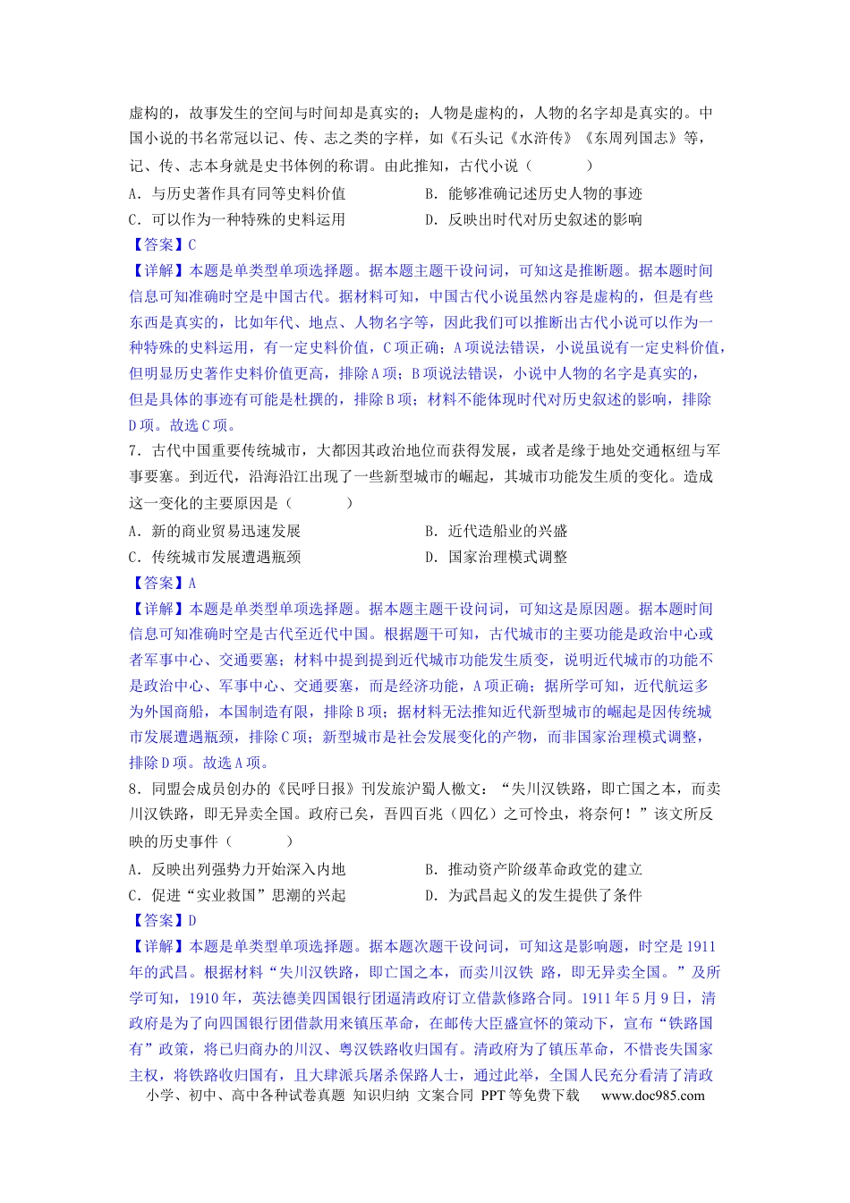 历史-2024届新高三开学摸底考试卷01（全国通用新教材）（全解全析）.docx