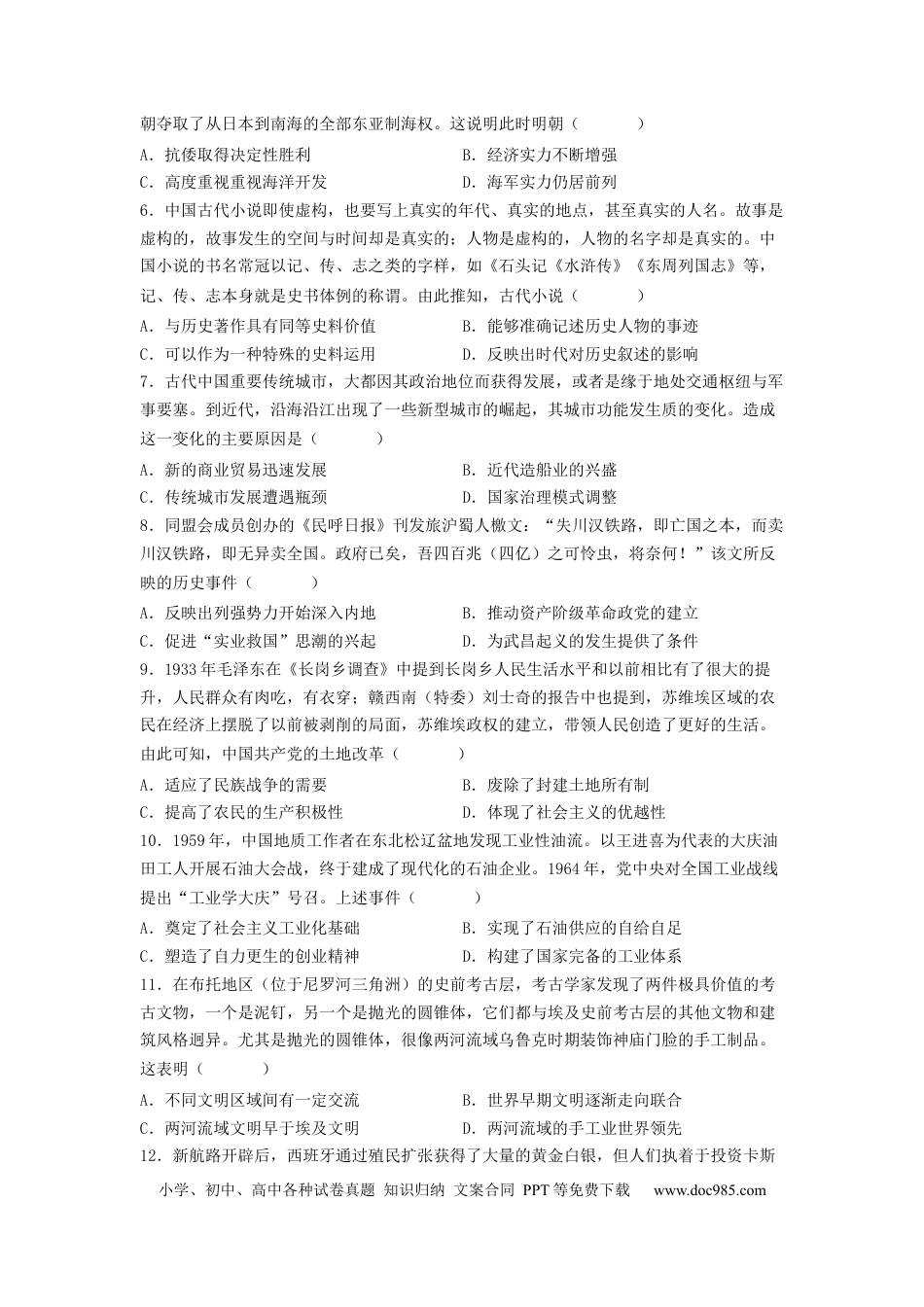 历史-2024届新高三开学摸底考试卷01（全国通用新教材）（考试版） .docx