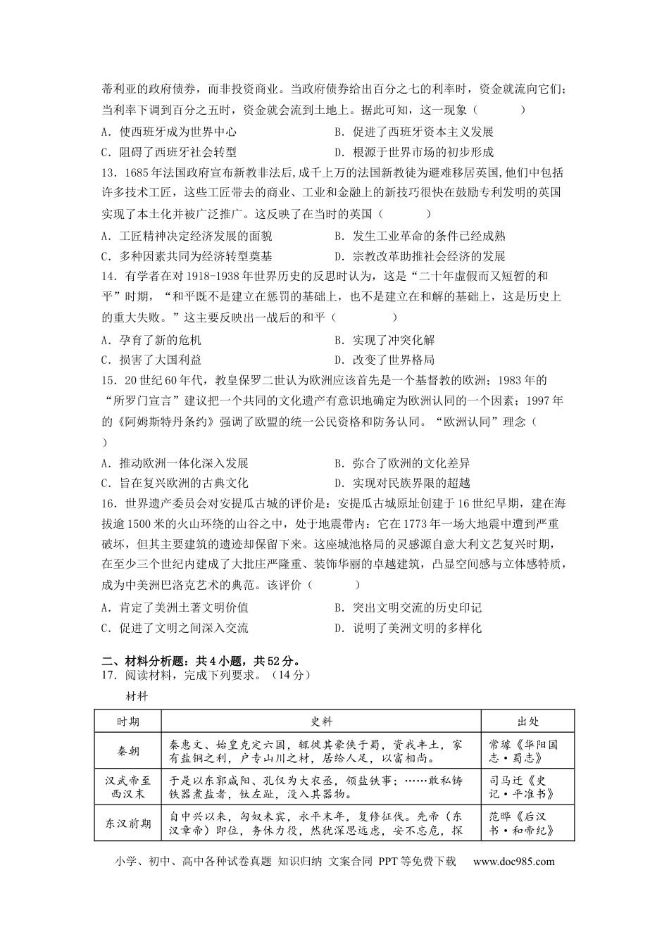 历史-2024届新高三开学摸底考试卷01（全国通用新教材）（考试版） .docx