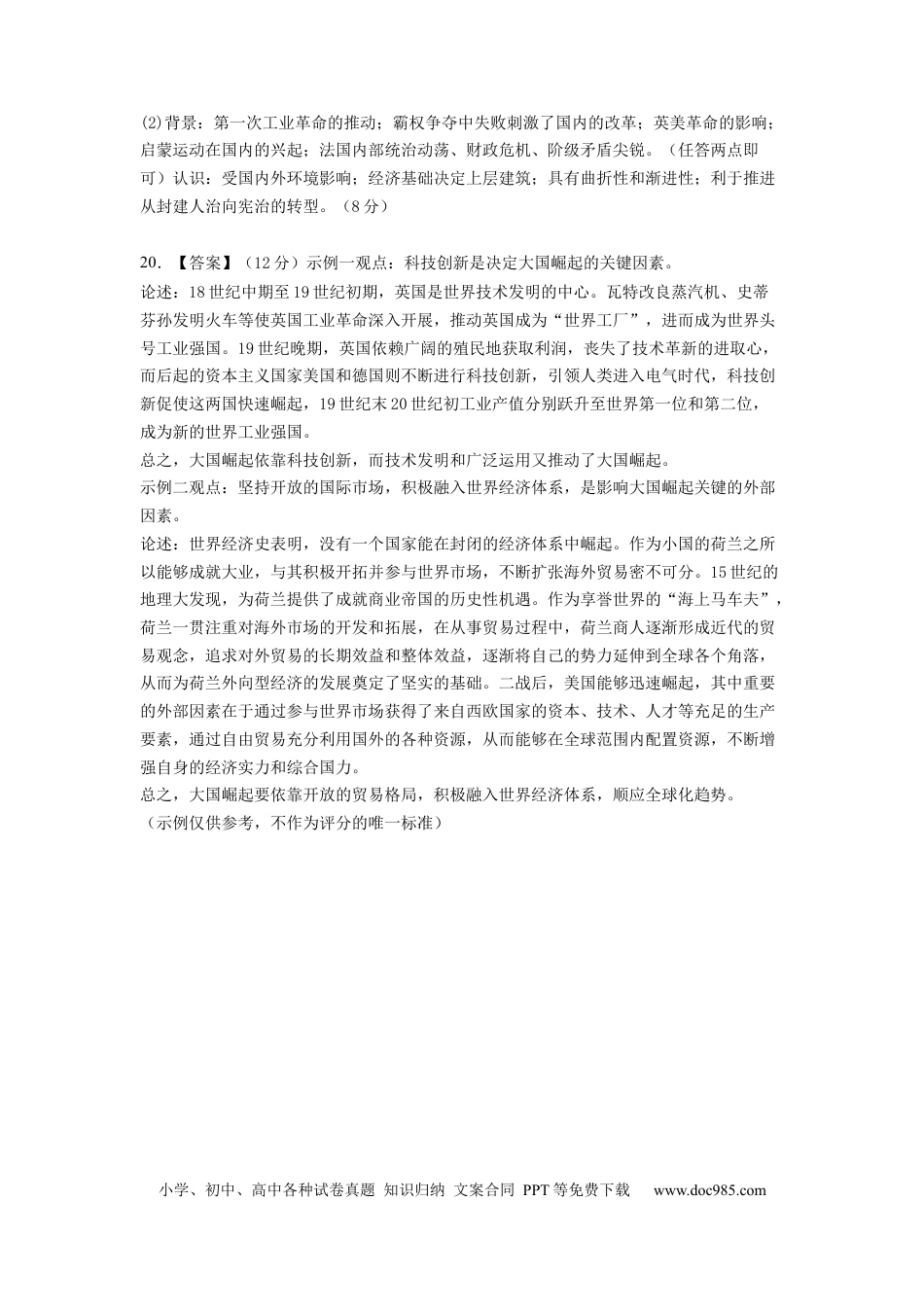 历史-2024届新高三开学摸底考试卷01（全国通用新教材）（参考答案）.docx