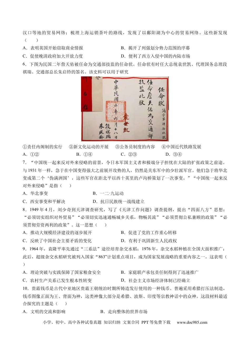 历史-2024届新高三开学摸底考试卷（天津专用）（考试版）.docx