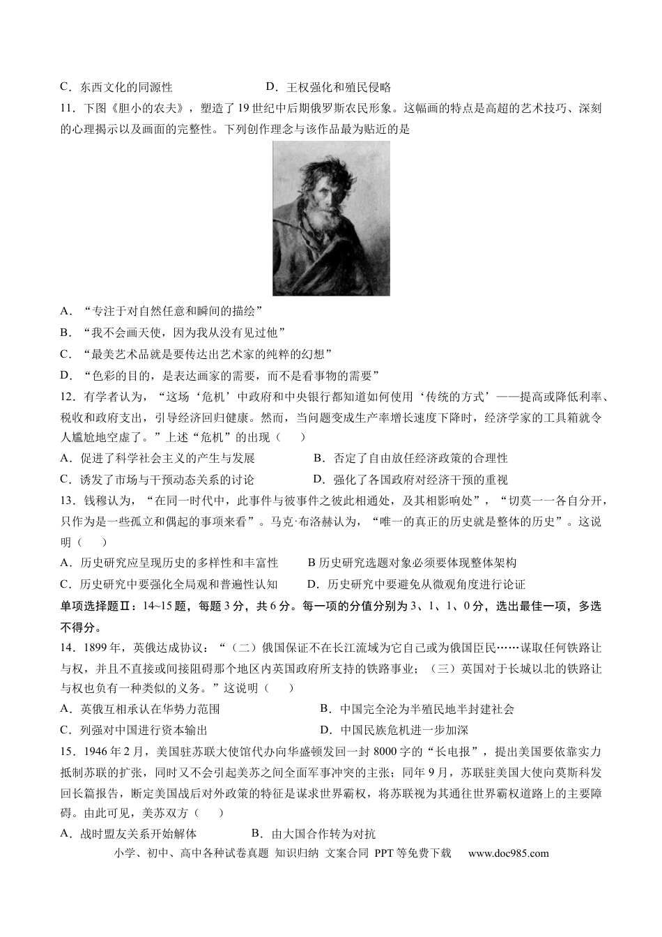 历史-2024届新高三开学摸底考试卷（天津专用）（考试版）.docx