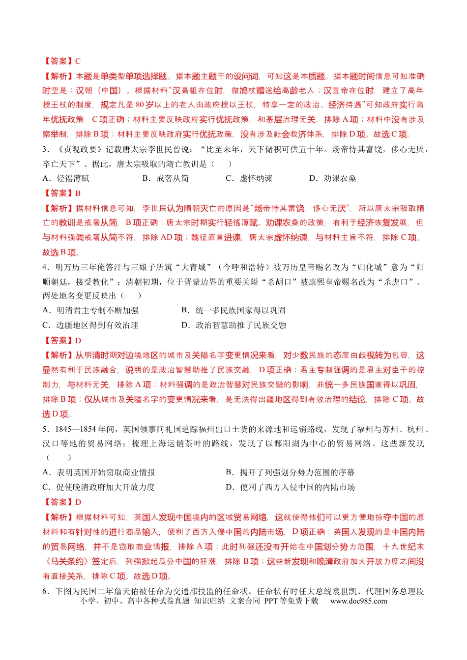 历史-2024届新高三开学摸底考试卷（天津专用）（解析版）.docx