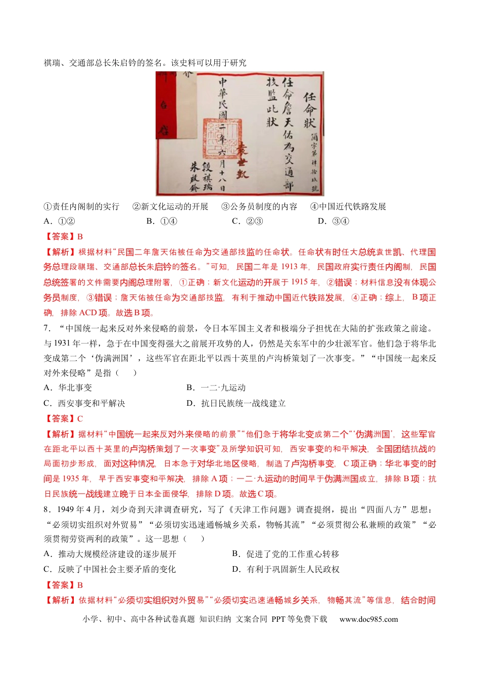 历史-2024届新高三开学摸底考试卷（天津专用）（解析版）.docx