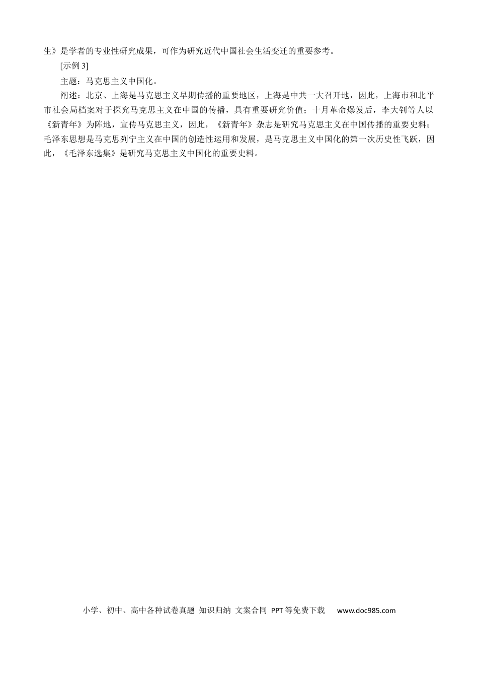 历史-2024届新高三开学摸底考试卷（天津专用）（答案及评分标准）.docx