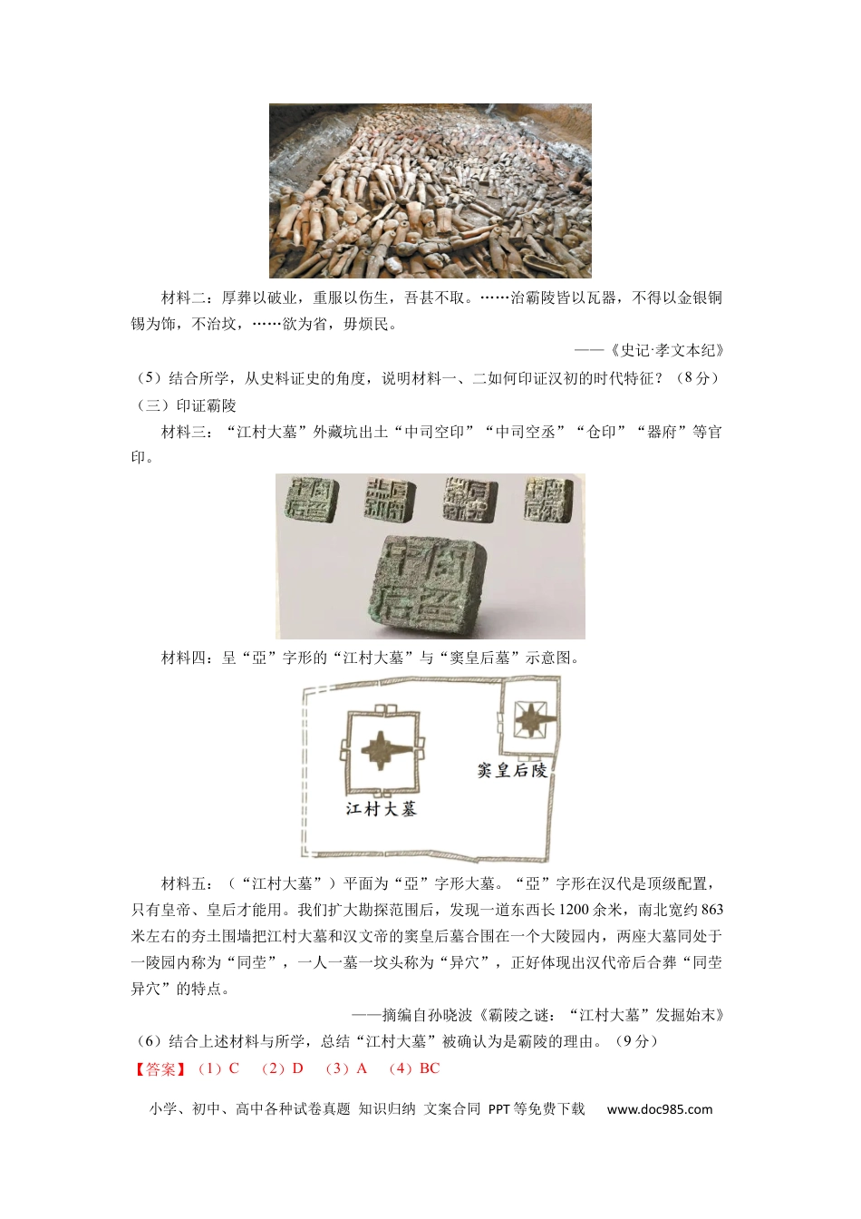 历史-2024届新高三开学摸底考试卷（上海专用）（全解全析）.docx