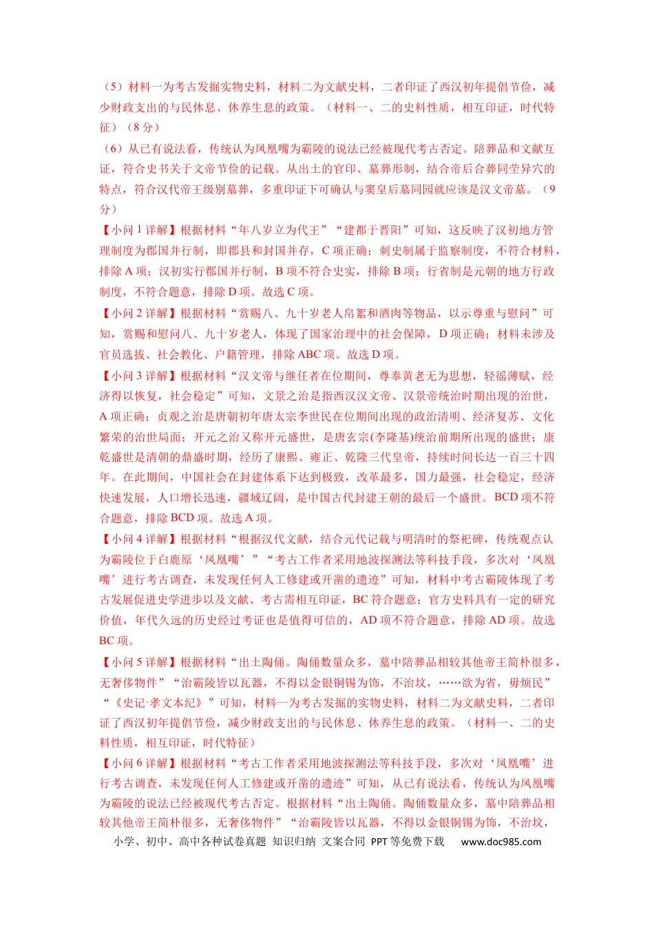 历史-2024届新高三开学摸底考试卷（上海专用）（全解全析）.docx