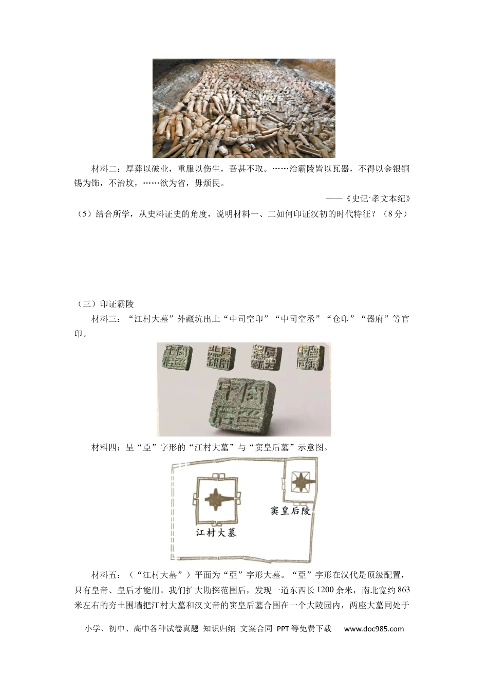 历史-2024届新高三开学摸底考试卷（上海专用）（考试版）.docx