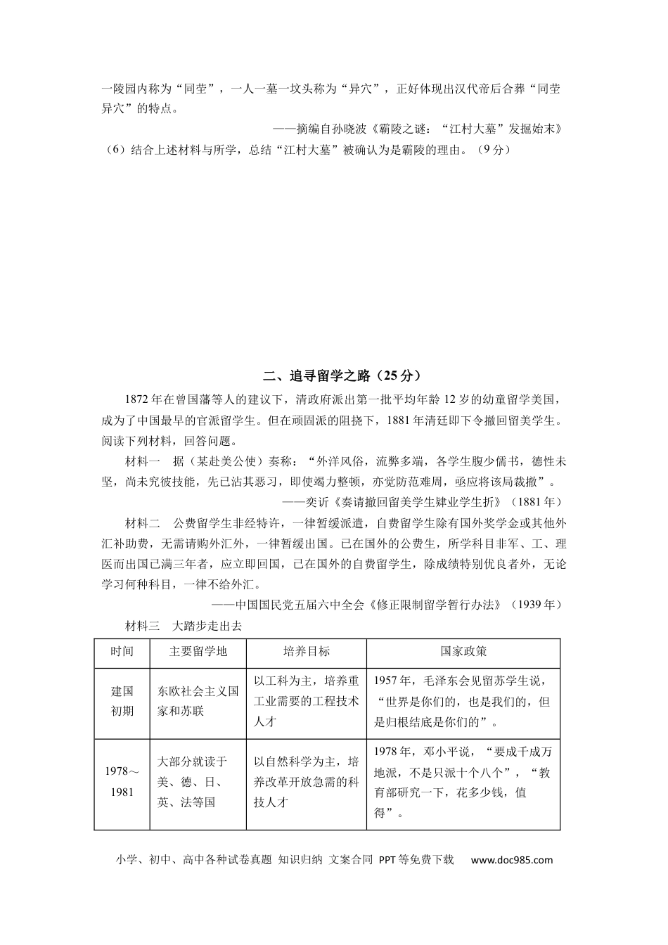 历史-2024届新高三开学摸底考试卷（上海专用）（考试版）.docx