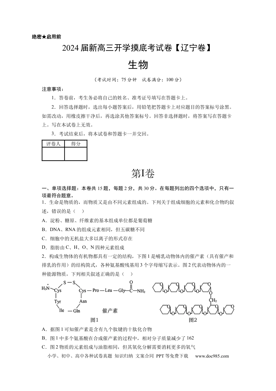 高三生物生物（辽宁卷）（考试版）.docx