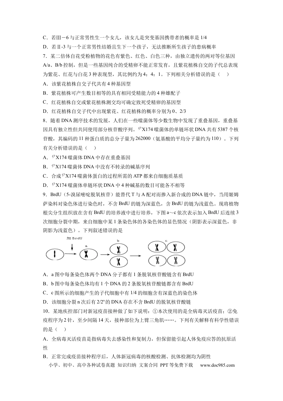 高三生物生物（辽宁卷）（考试版）.docx