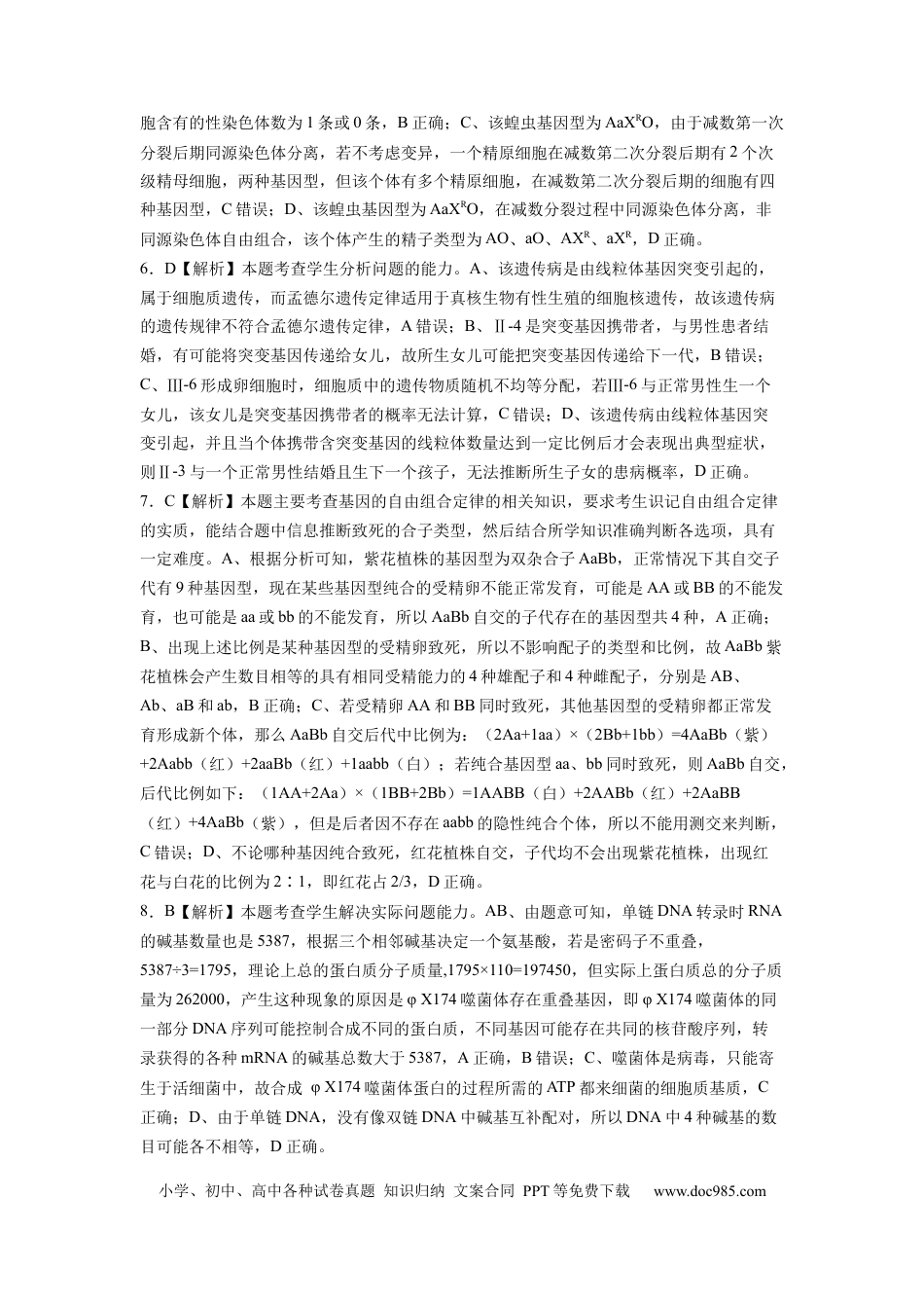 高三生物生物（辽宁卷）（全解全析）.docx