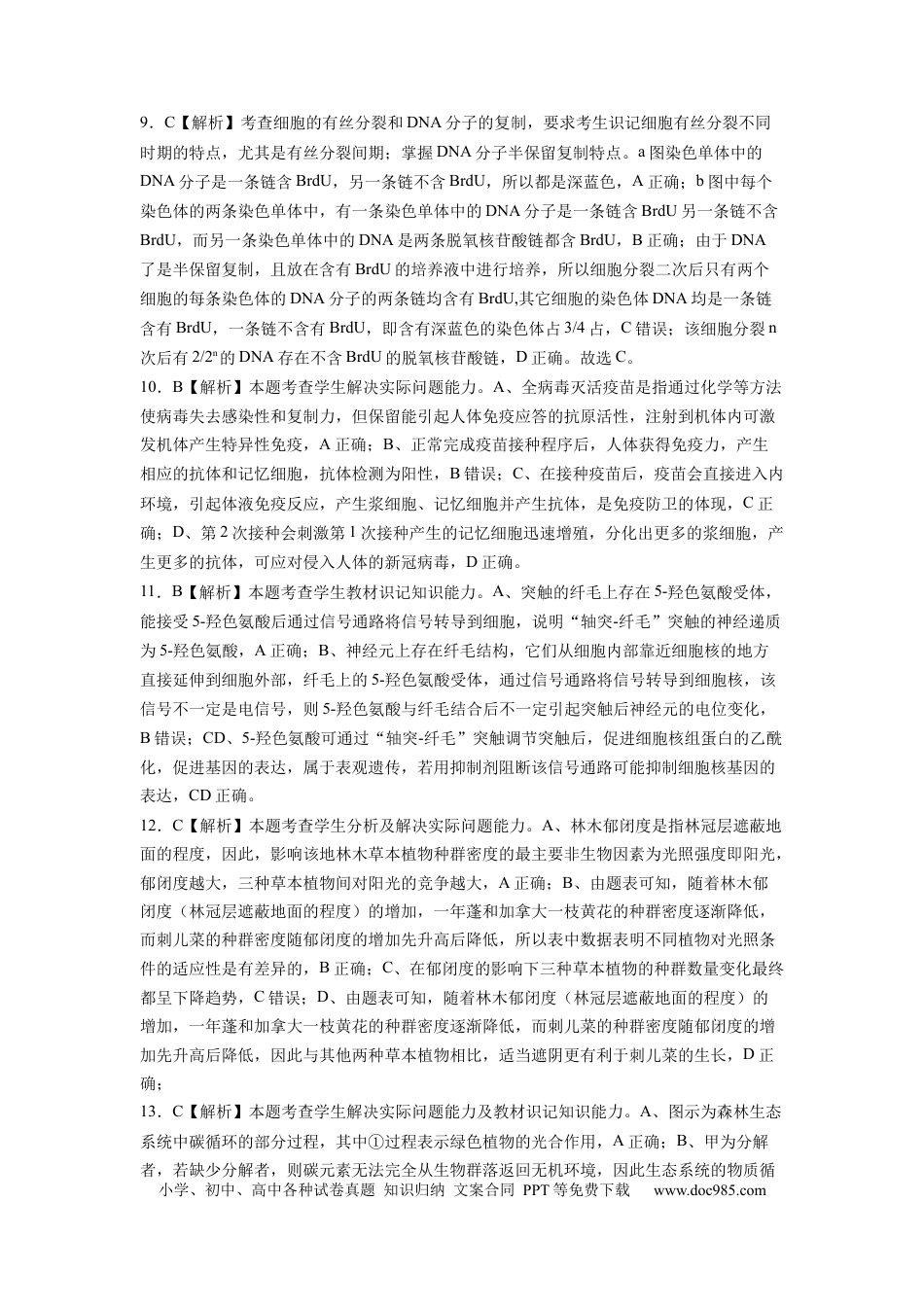 高三生物生物（辽宁卷）（全解全析）.docx