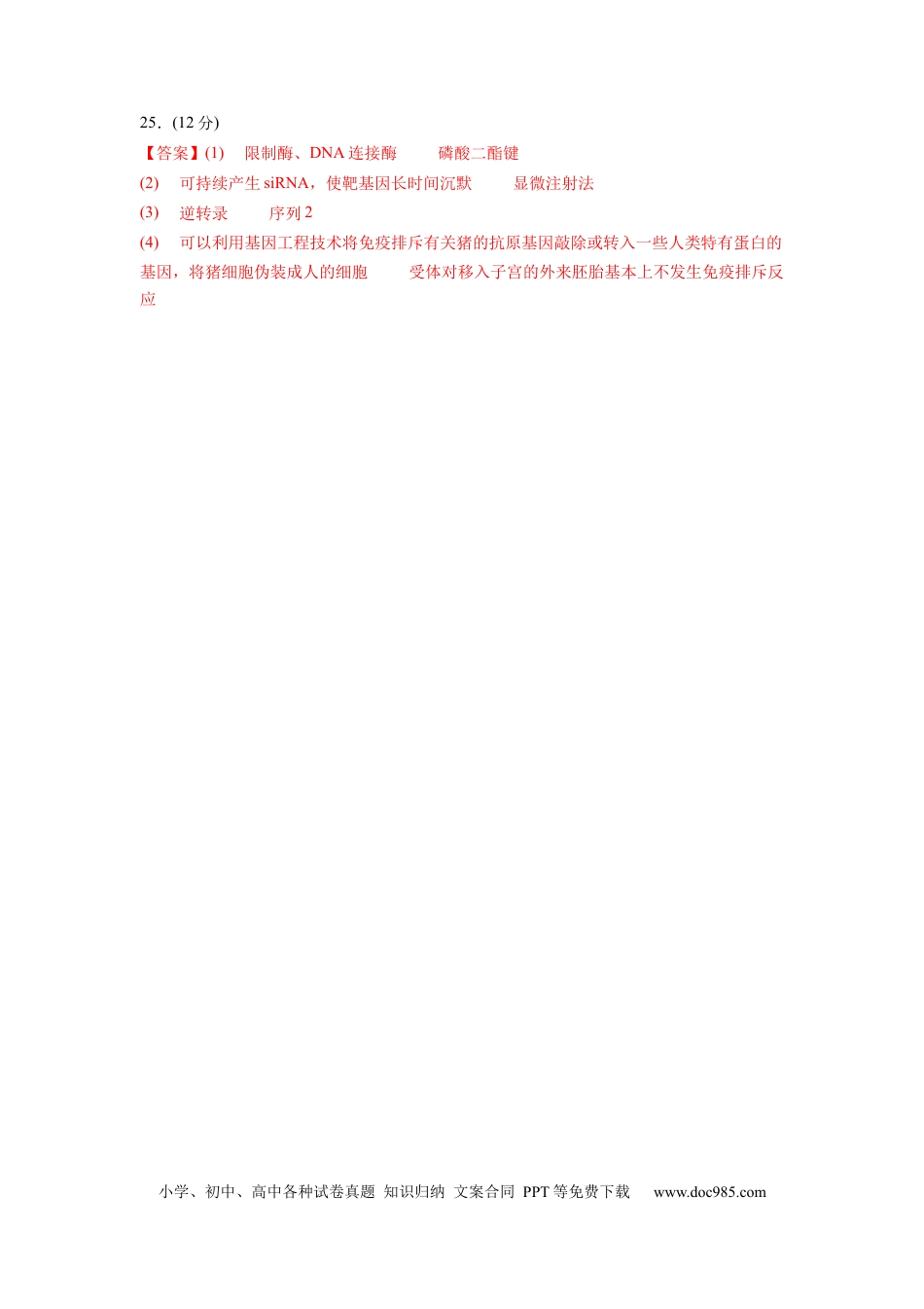 高三生物生物（山东卷）（参考答案）.docx