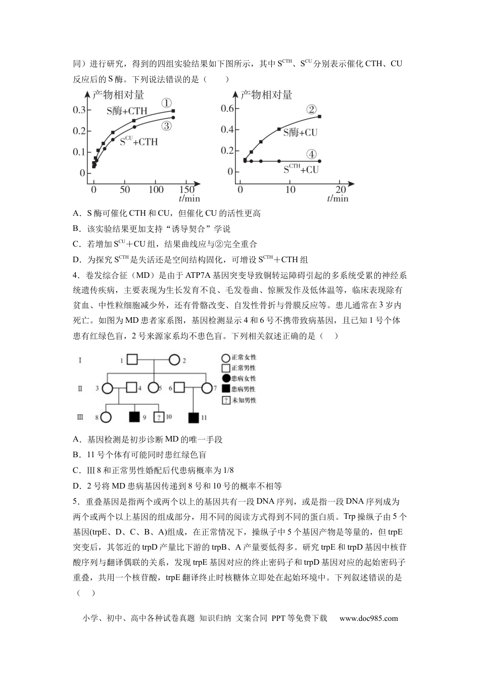 高三生物生物（山东卷）（考试版）.docx