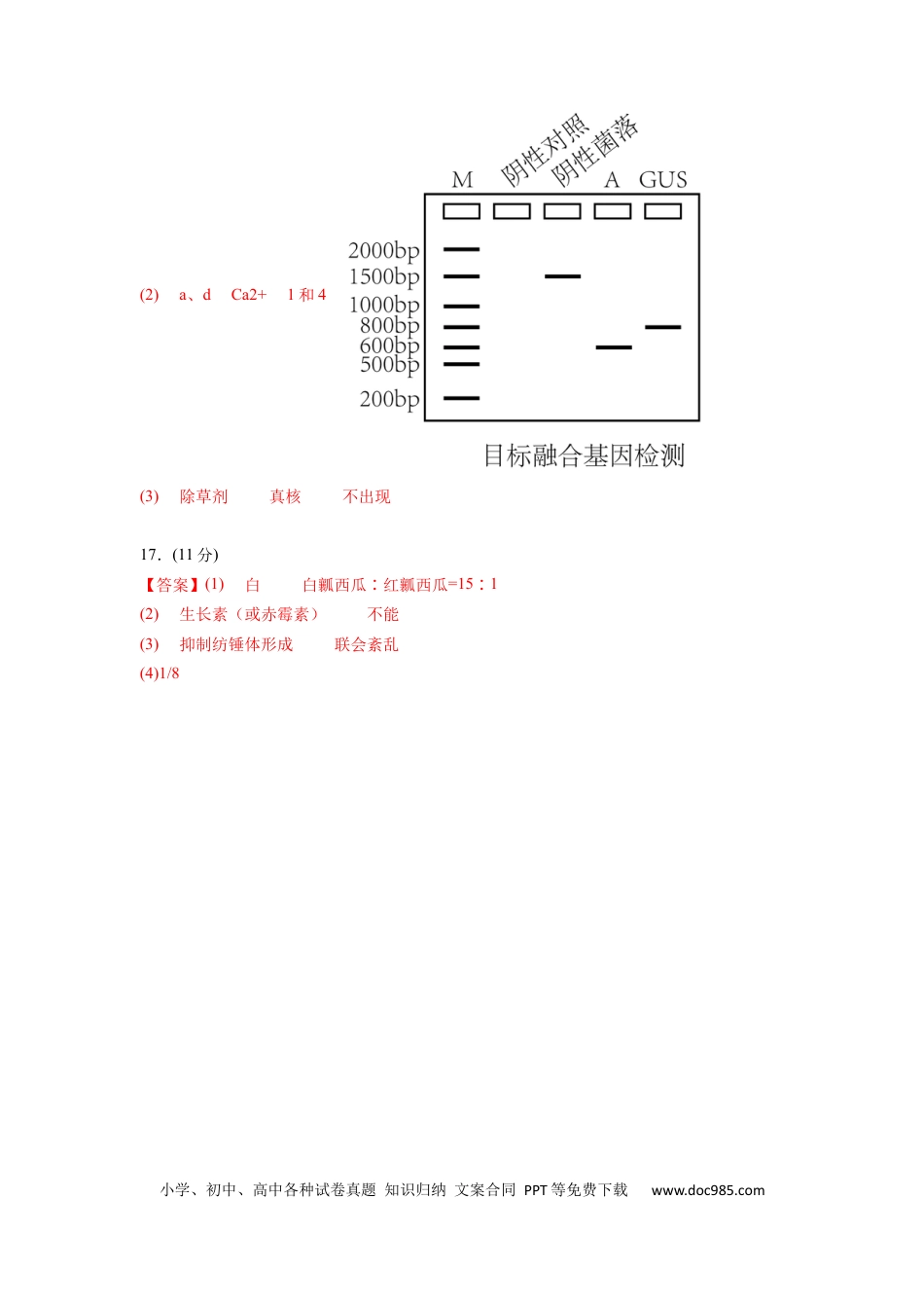 高三生物生物（天津卷）（参考答案）.docx