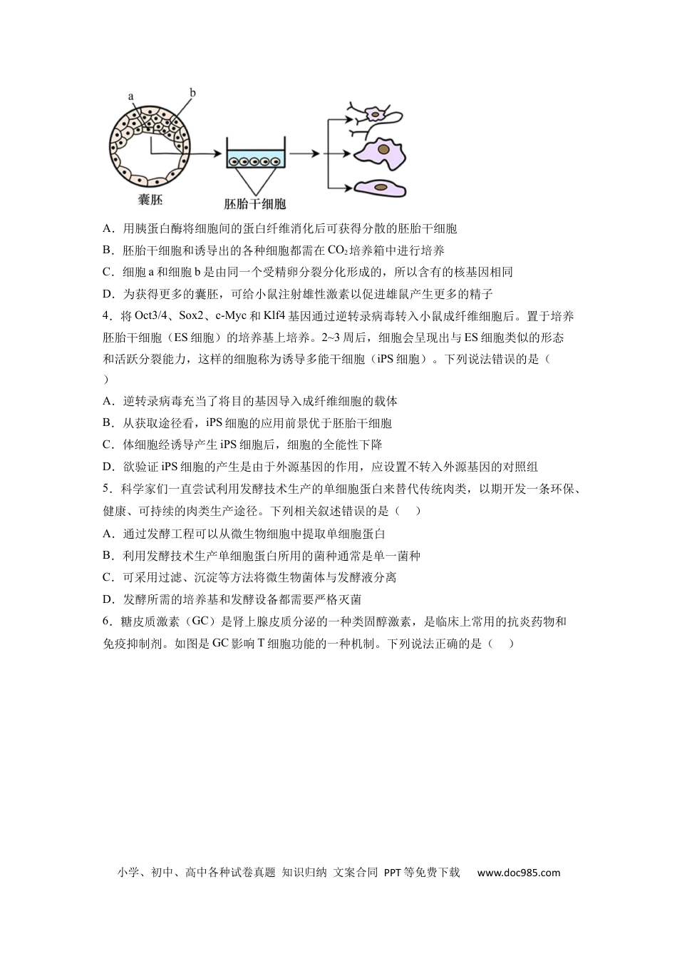 高三生物生物（天津卷）（考试版）.docx