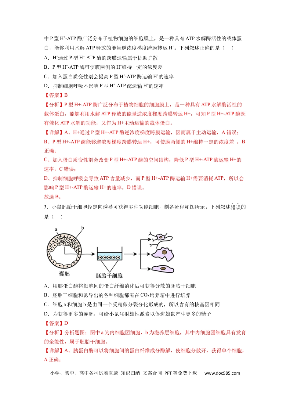 高三生物生物（天津卷）（全解全析）.docx