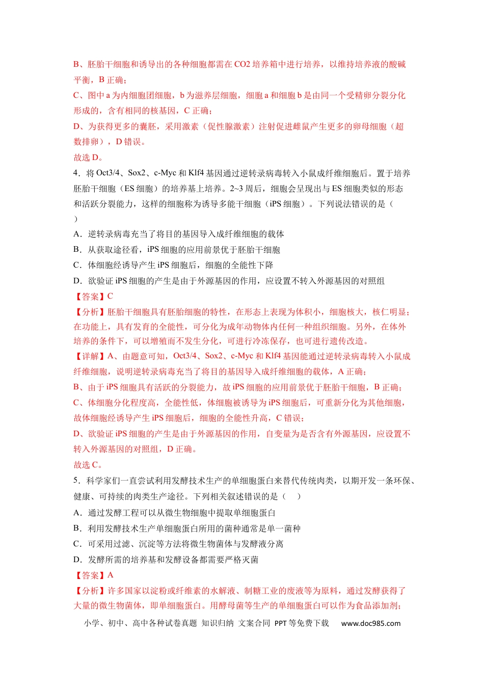 高三生物生物（天津卷）（全解全析）.docx