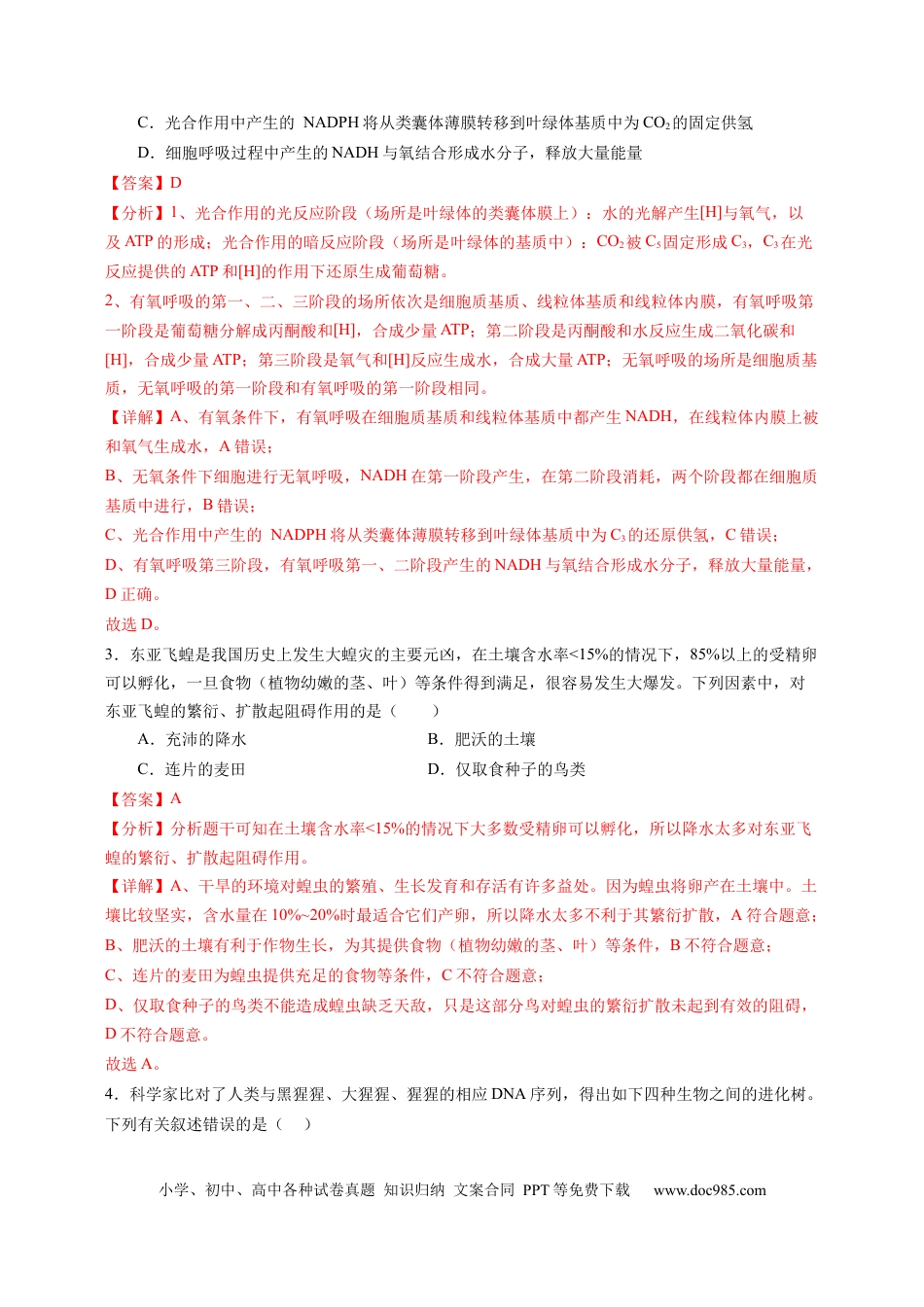 生物-2024届新高三开学摸底考试卷（广东专用）(解析版).docx