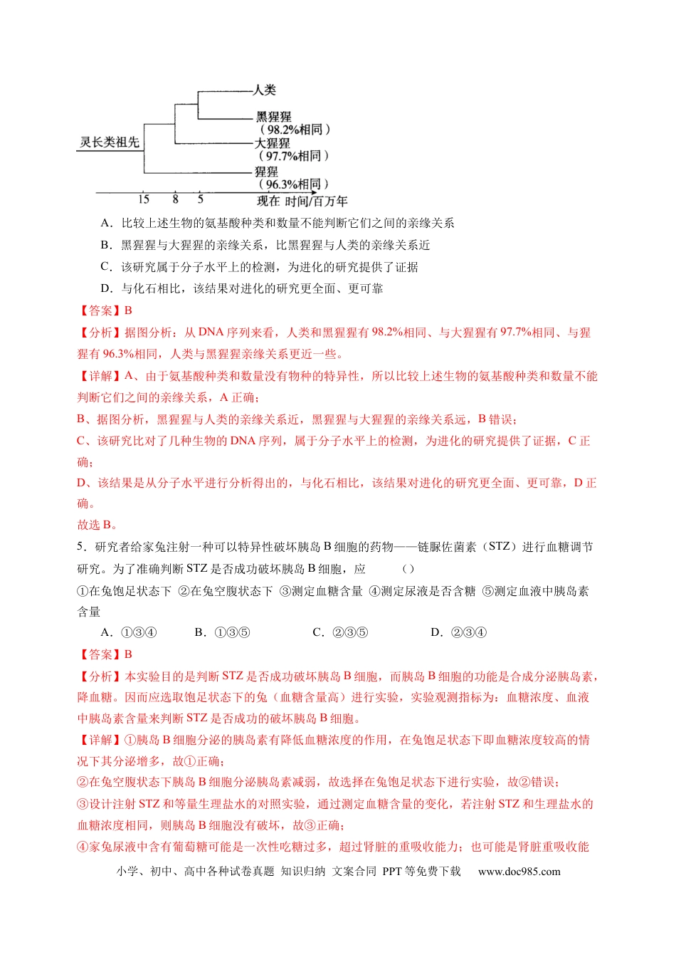 生物-2024届新高三开学摸底考试卷（广东专用）(解析版).docx